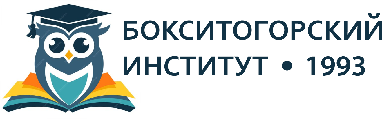 Бокситогорский институт (филиал)